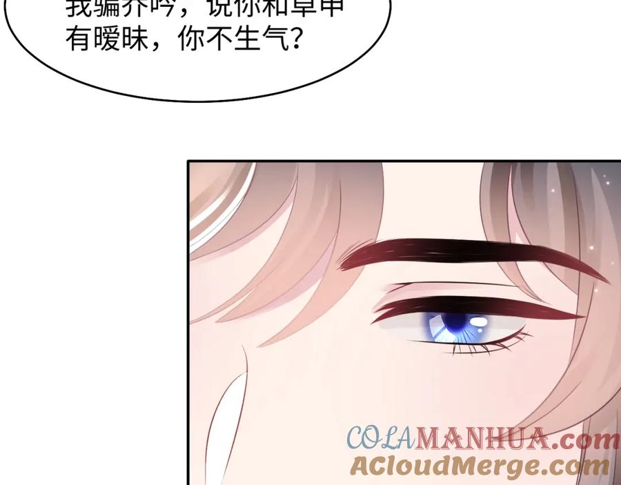 【快穿】绝美白莲在线教学 第88话 我的心脏为你而动 第85页