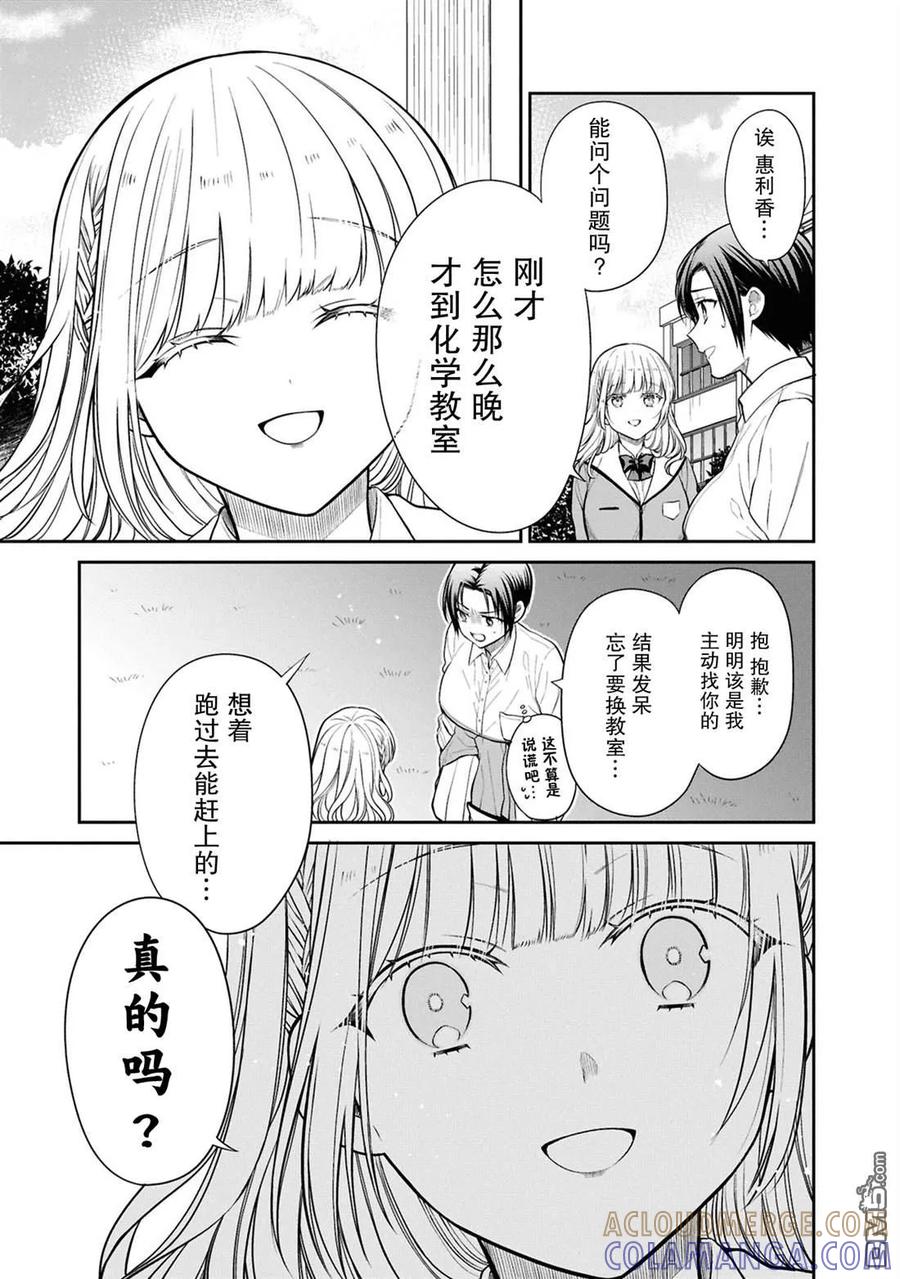 《1年A班的怪物》第78话 第13页