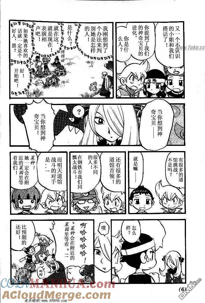 神奇宝贝特別篇 - 第347话 - 第5张图