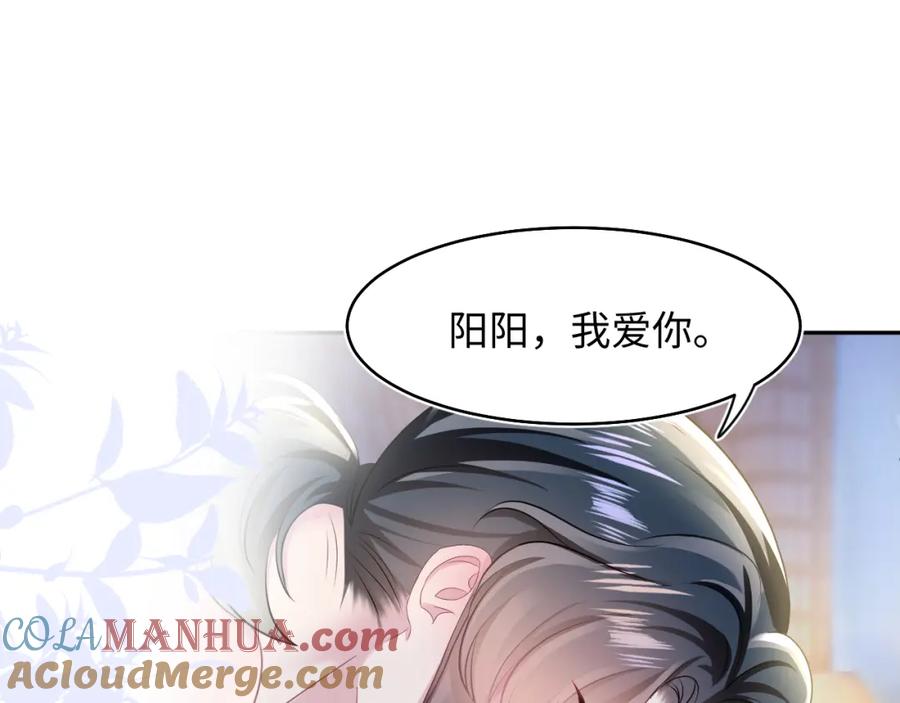 【快穿】绝美白莲在线教学 第88话 我的心脏为你而动 第57页