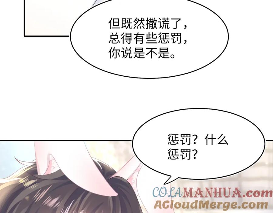 【快穿】绝美白莲在线教学 第88话 我的心脏为你而动 第89页