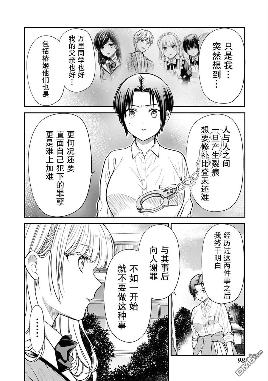 《1年A班的怪物》第78话 第16页