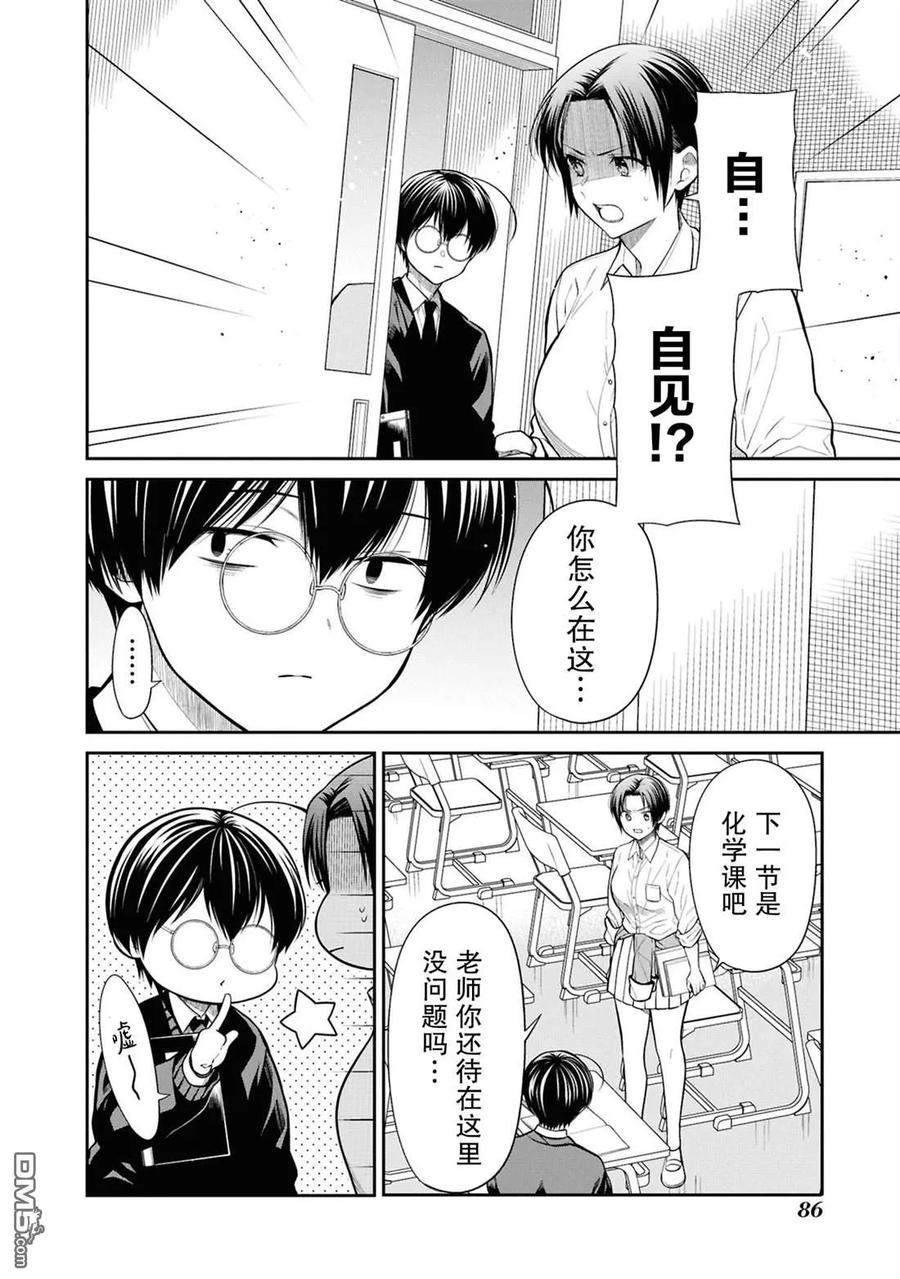 《1年A班的怪物》第78话 第4页