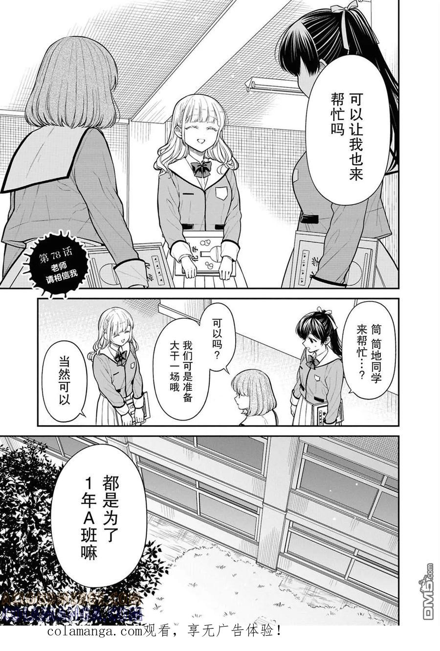 《1年A班的怪物》第78话 第1页