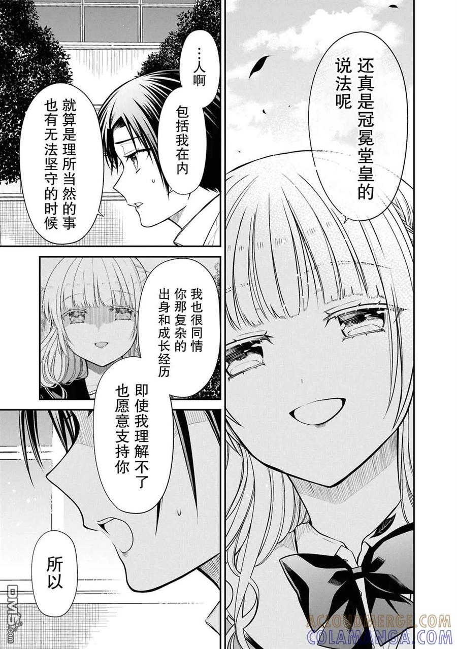《1年A班的怪物》第78话 第17页