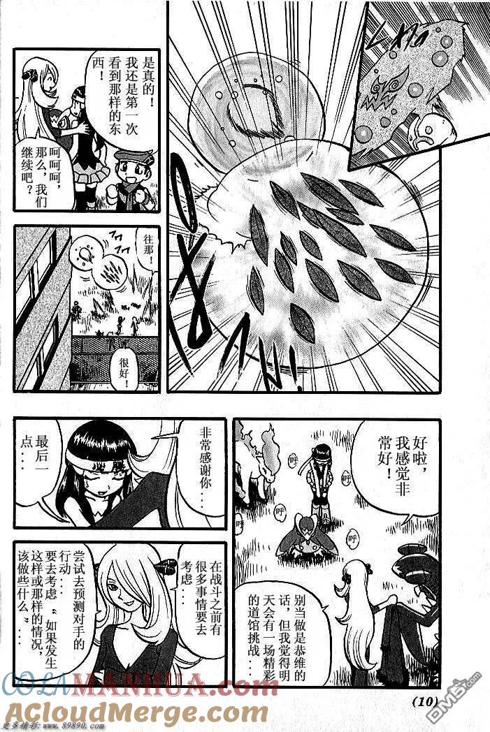 神奇宝贝特別篇 - 第347话 - 第9张图