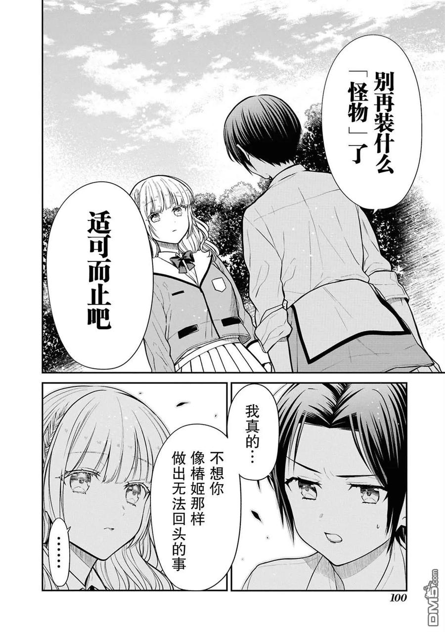 《1年A班的怪物》第78话 第18页