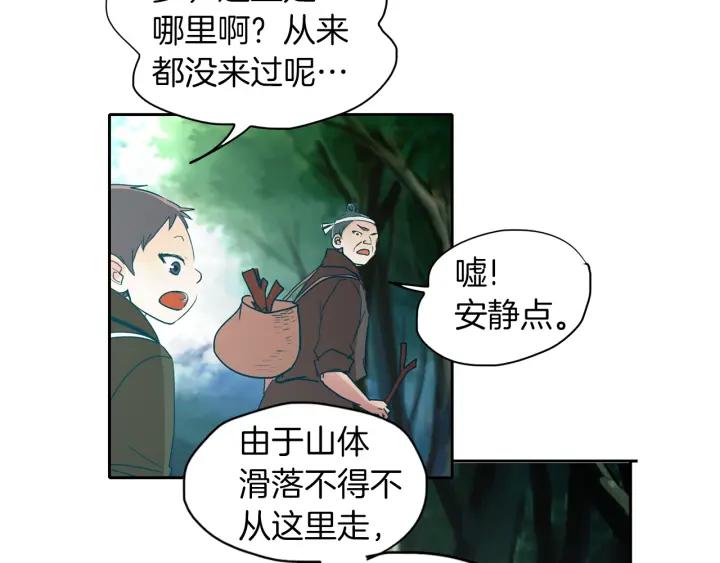 《燕子传》第90话 完结 第18页
