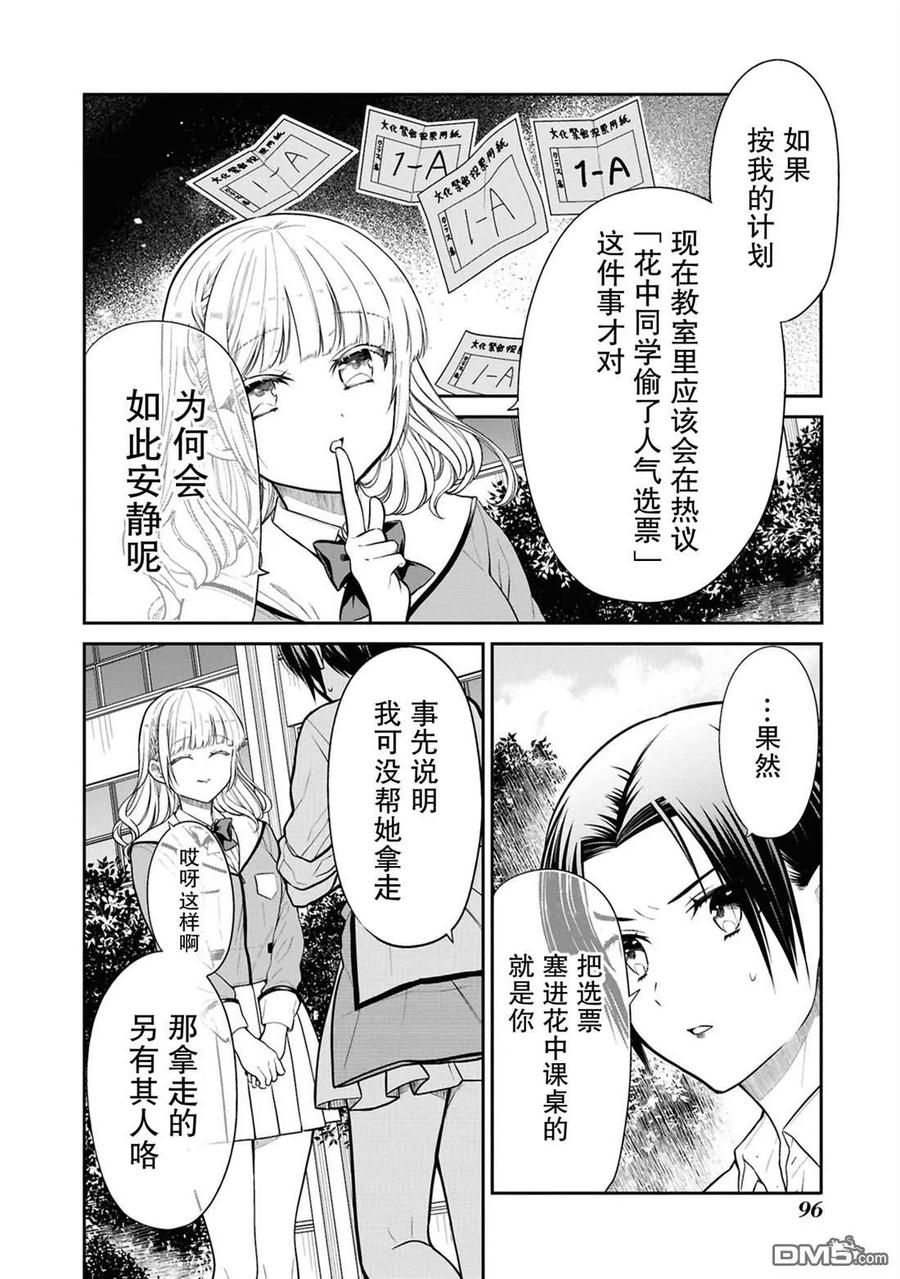 《1年A班的怪物》第78话 第14页