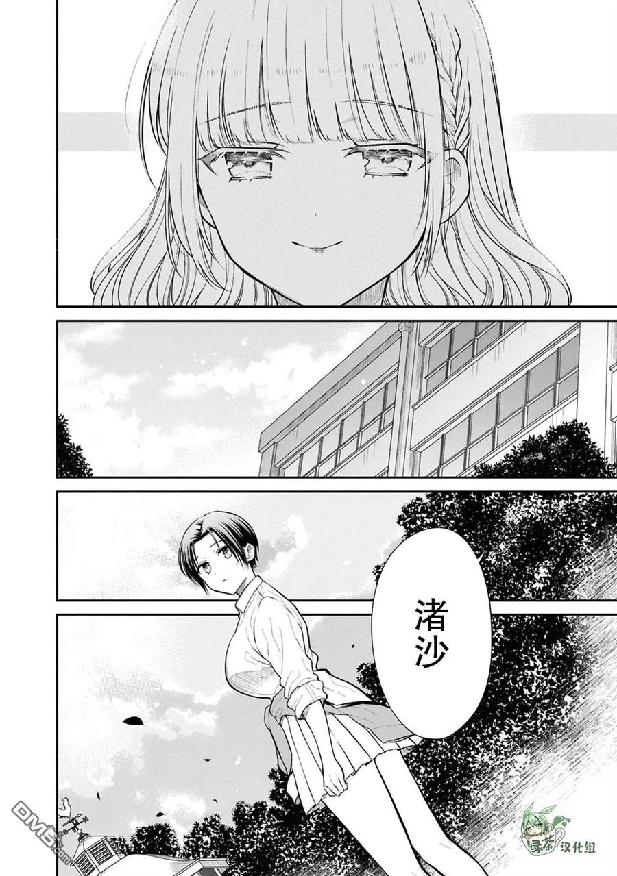 《1年A班的怪物》第78话 第12页