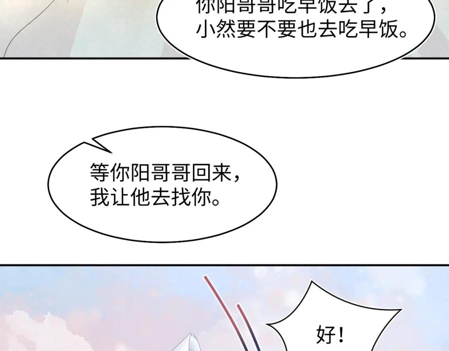 【快穿】绝美白莲在线教学 第89话 兔子的生理期？ 第22页