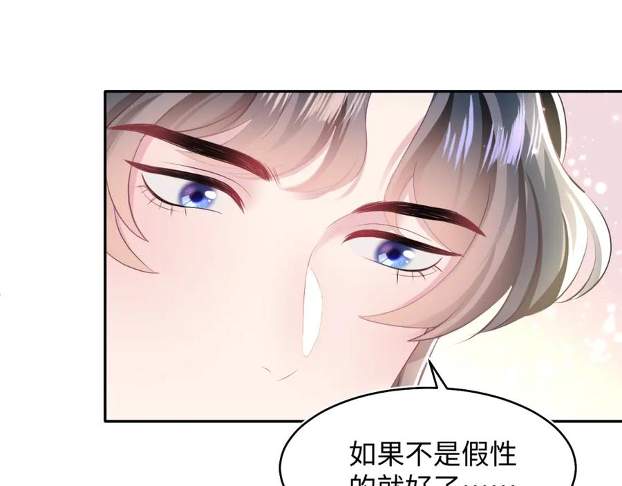 【快穿】绝美白莲在线教学 第89话 兔子的生理期？ 第78页