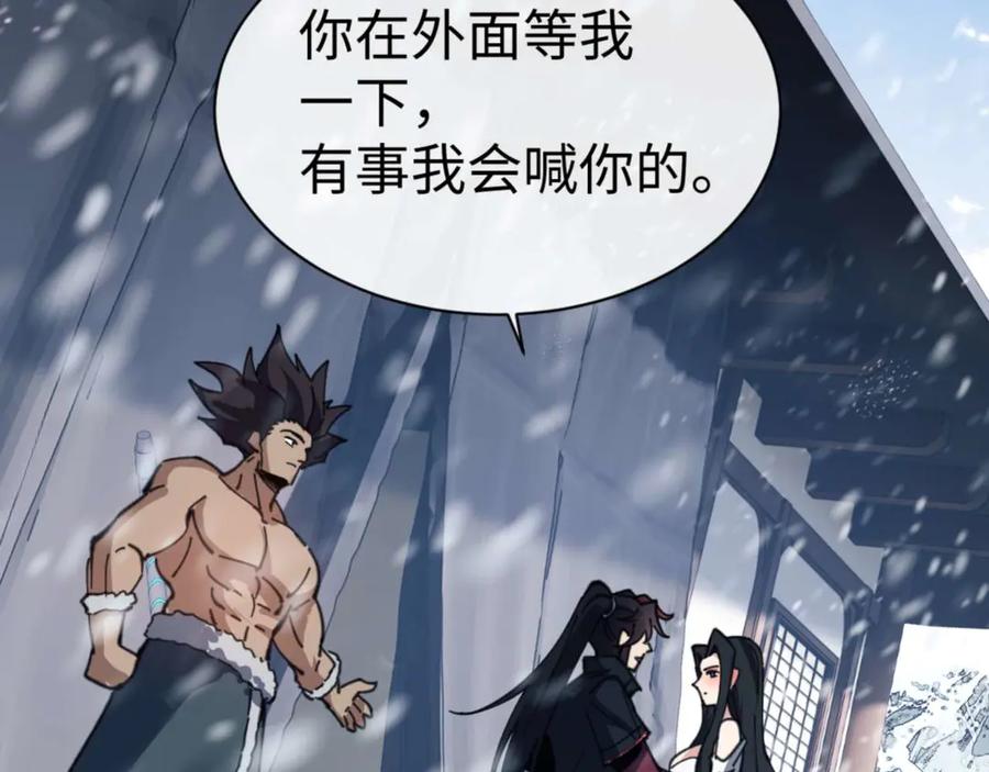 《师尊：这个冲师逆徒才不是圣子》第91话 插花弄玉 第100页