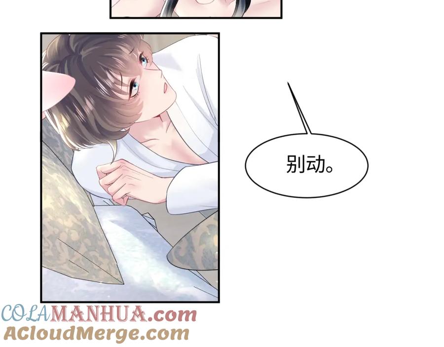【快穿】绝美白莲在线教学 第89话 兔子的生理期？ 第49页