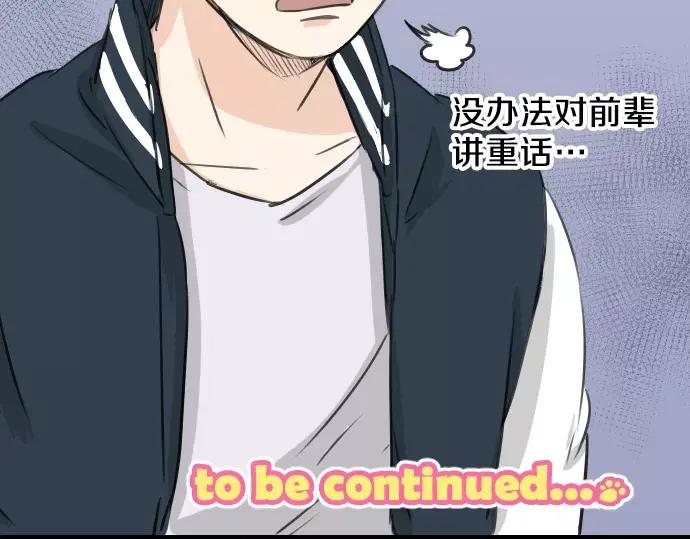 《犬系男子恋爱中》第89话 藏在心中（1） 第74页