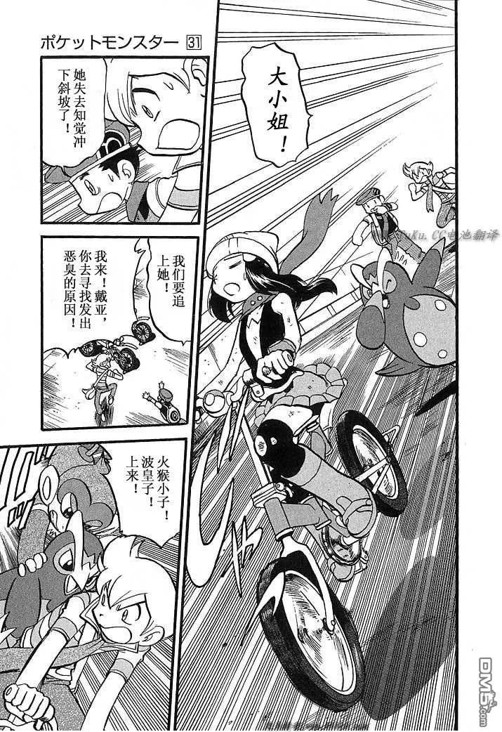 神奇宝贝特別篇 - 第348话 - 第10张图