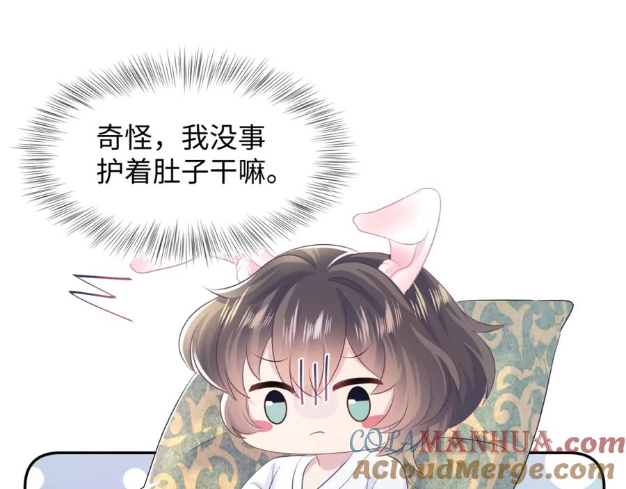 【快穿】绝美白莲在线教学 第89话 兔子的生理期？ 第85页