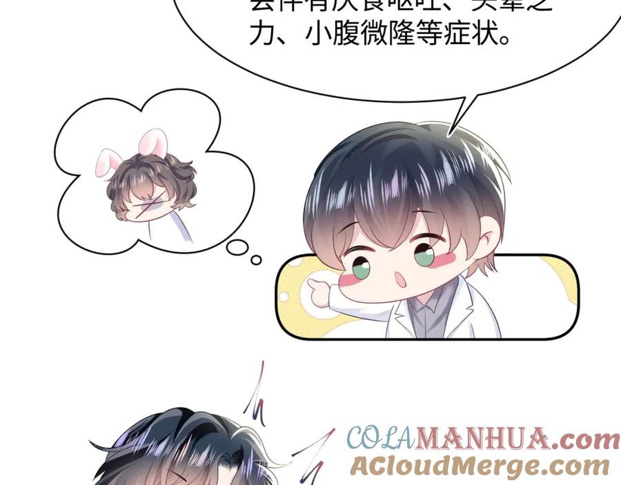 【快穿】绝美白莲在线教学 第89话 兔子的生理期？ 第65页