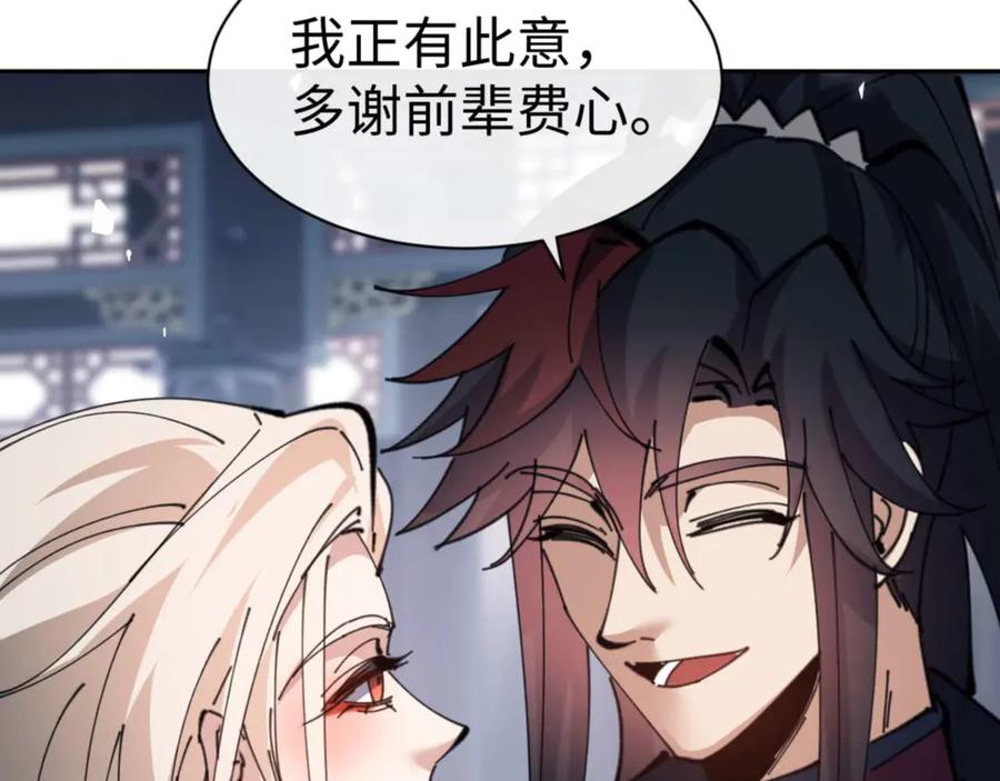 《师尊：这个冲师逆徒才不是圣子》第91话 插花弄玉 第115页