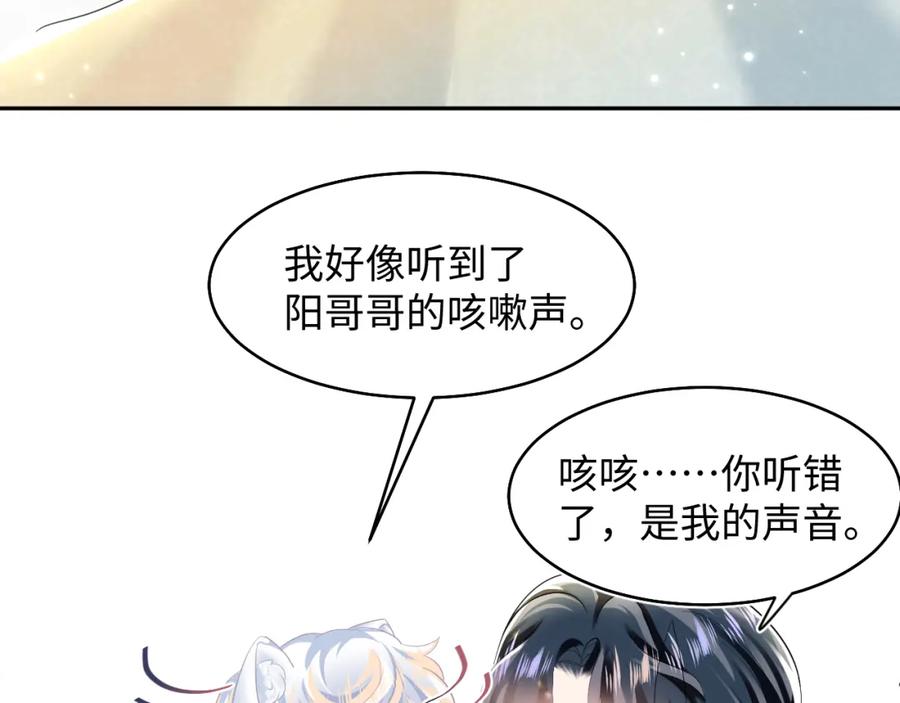 【快穿】绝美白莲在线教学 第89话 兔子的生理期？ 第24页