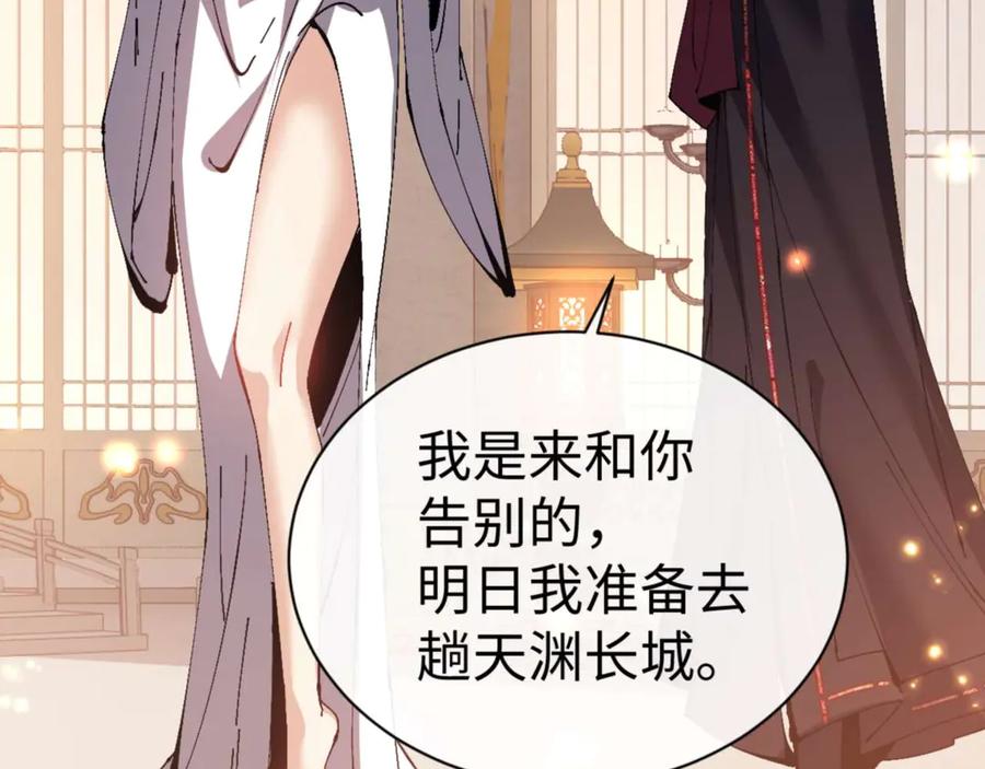 《师尊：这个冲师逆徒才不是圣子》第91话 插花弄玉 第15页