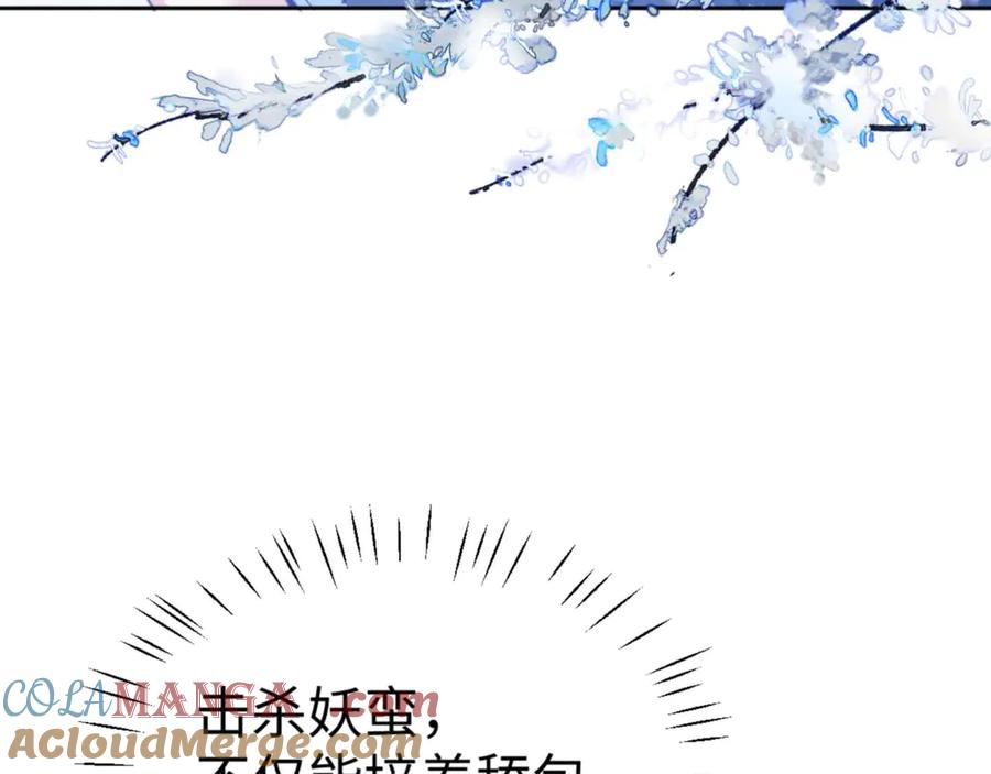 《师尊：这个冲师逆徒才不是圣子》第91话 插花弄玉 第153页
