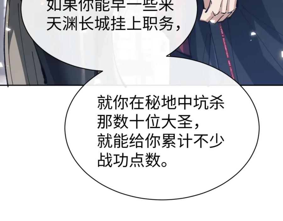 《师尊：这个冲师逆徒才不是圣子》第91话 插花弄玉 第126页