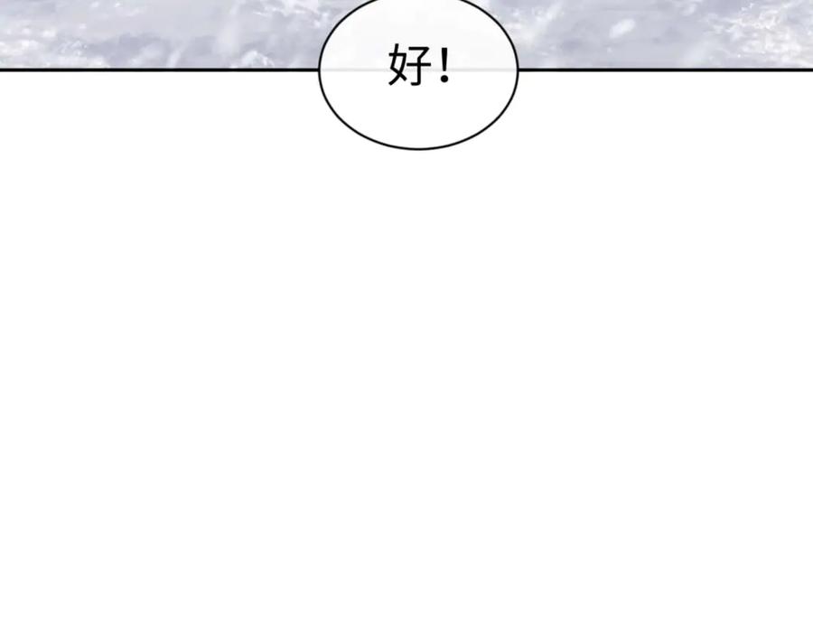 《师尊：这个冲师逆徒才不是圣子》第91话 插花弄玉 第78页