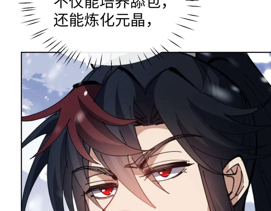 《师尊：这个冲师逆徒才不是圣子》第91话 插花弄玉 第154页