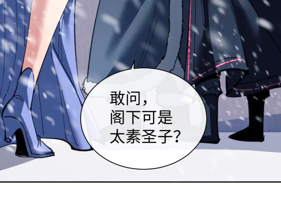 《师尊：这个冲师逆徒才不是圣子》第91话 插花弄玉 第70页