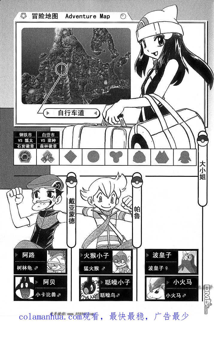 神奇宝贝特別篇 - 第348话 - 第18张图