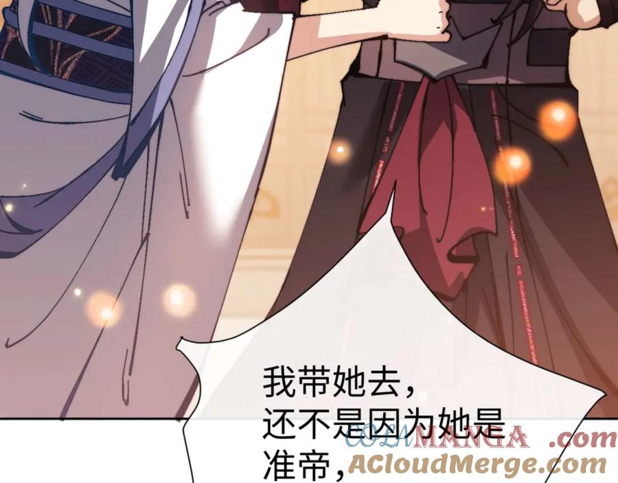 《师尊：这个冲师逆徒才不是圣子》第91话 插花弄玉 第33页
