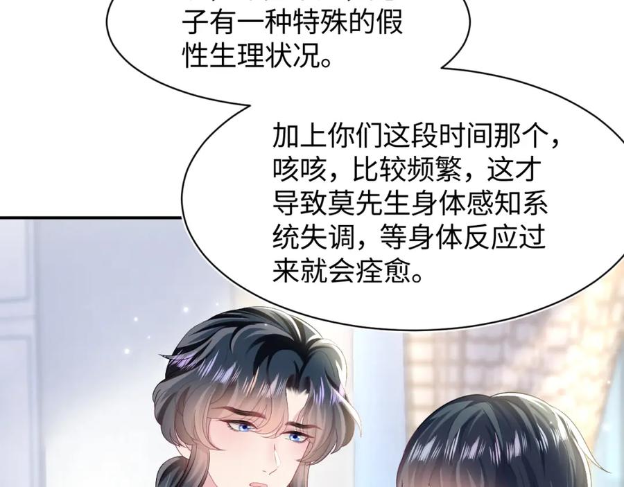 【快穿】绝美白莲在线教学 第89话 兔子的生理期？ 第68页