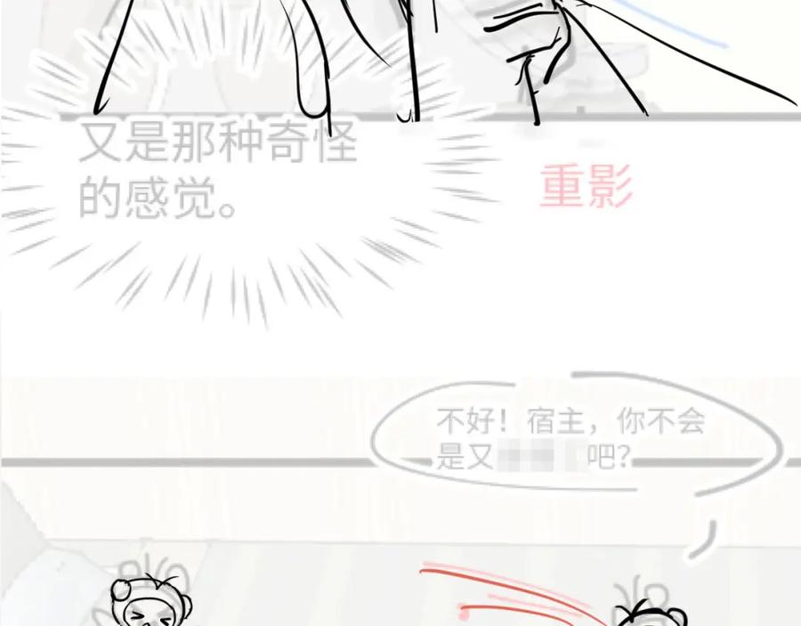 【快穿】绝美白莲在线教学 第89话 兔子的生理期？ 第94页