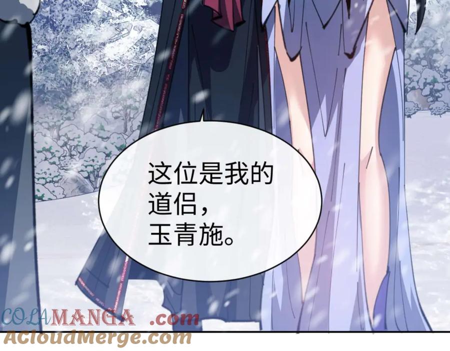 《师尊：这个冲师逆徒才不是圣子》第91话 插花弄玉 第81页