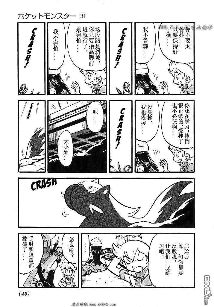 神奇宝贝特別篇 - 第348话 - 第6张图