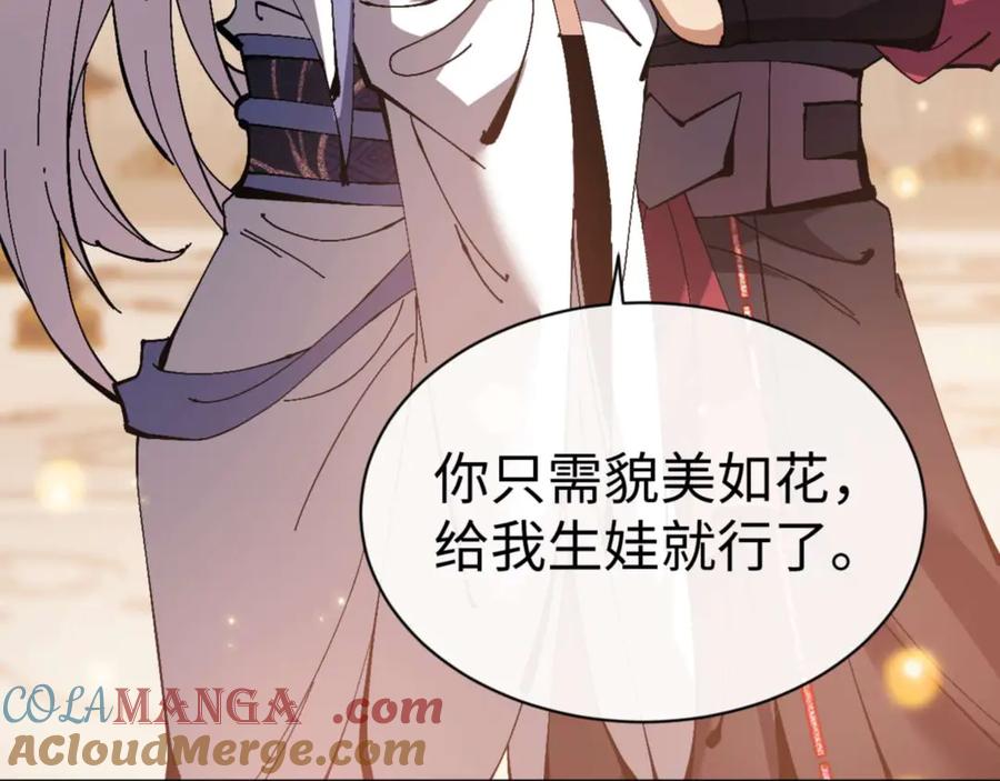 《师尊：这个冲师逆徒才不是圣子》第91话 插花弄玉 第41页