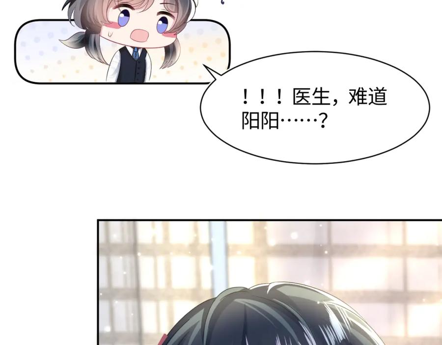 【快穿】绝美白莲在线教学 第89话 兔子的生理期？ 第66页