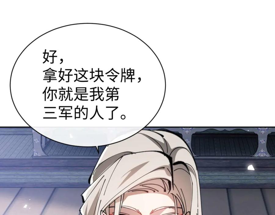 《师尊：这个冲师逆徒才不是圣子》第91话 插花弄玉 第119页