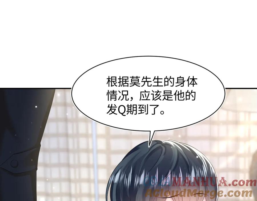 【快穿】绝美白莲在线教学 第89话 兔子的生理期？ 第61页