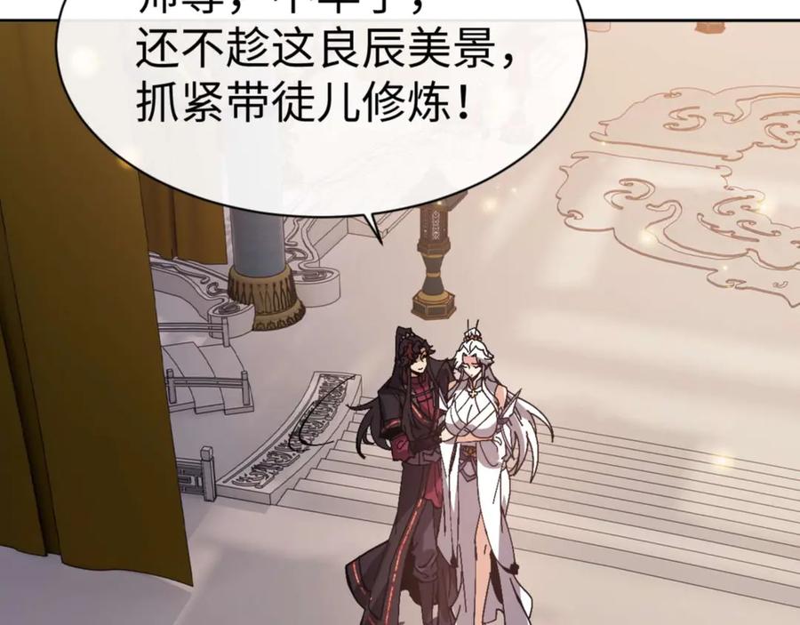 《师尊：这个冲师逆徒才不是圣子》第91话 插花弄玉 第47页