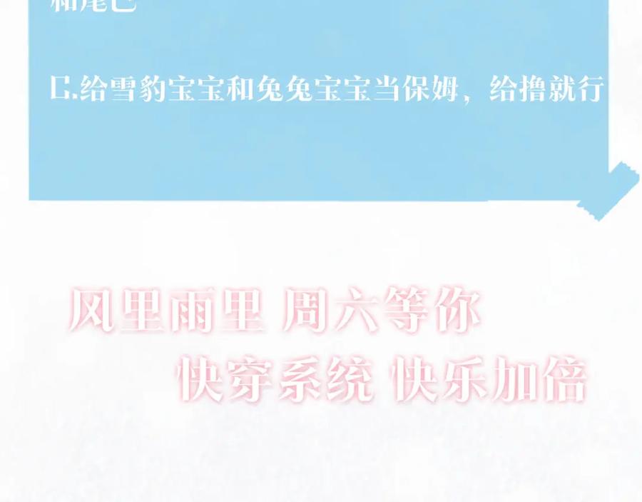 【快穿】绝美白莲在线教学 第89话 兔子的生理期？ 第98页