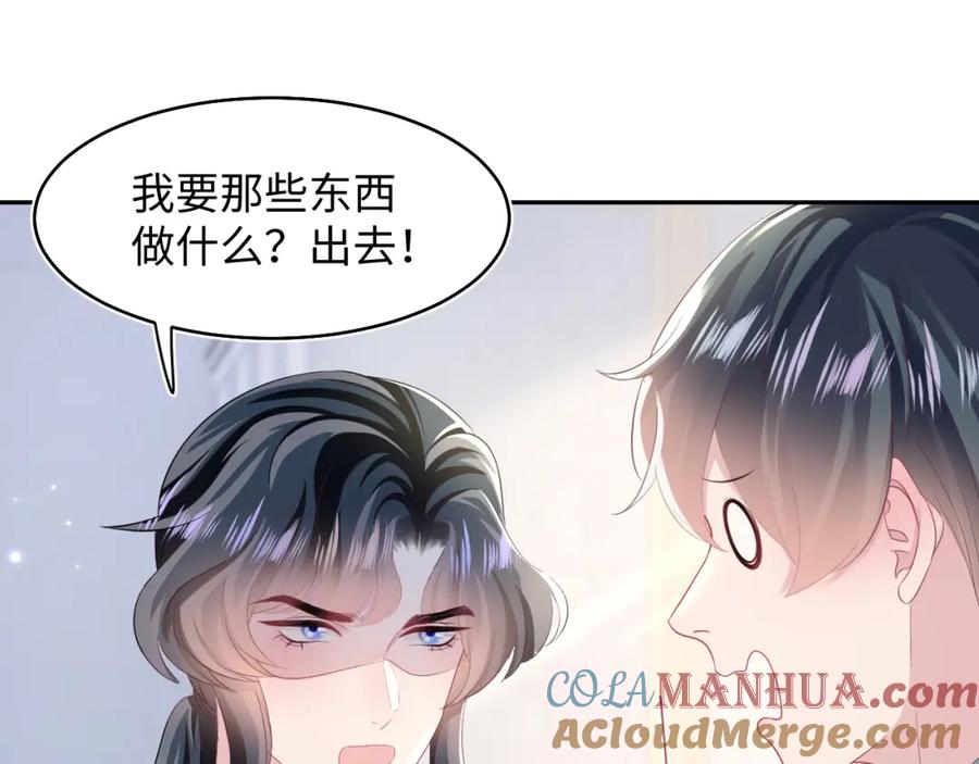 【快穿】绝美白莲在线教学 第89话 兔子的生理期？ 第73页