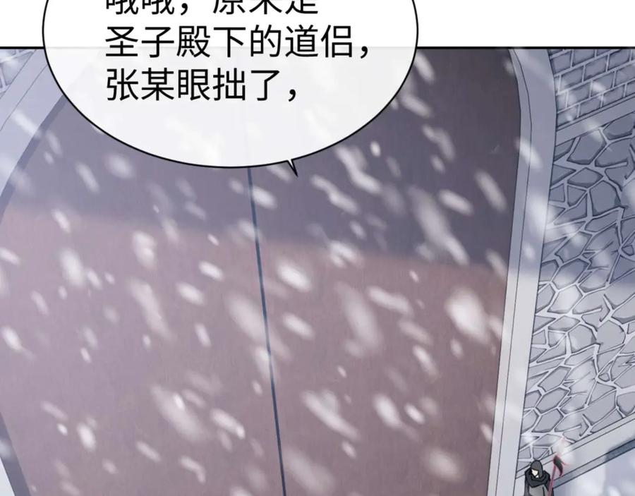 《师尊：这个冲师逆徒才不是圣子》第91话 插花弄玉 第83页