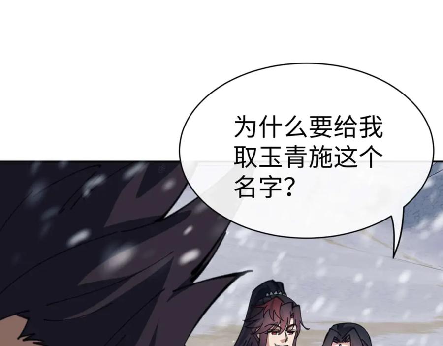 《师尊：这个冲师逆徒才不是圣子》第91话 插花弄玉 第86页