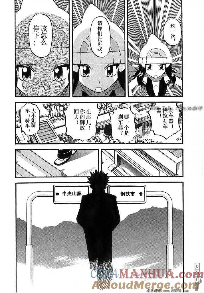 神奇宝贝特別篇 - 第348话 - 第17张图