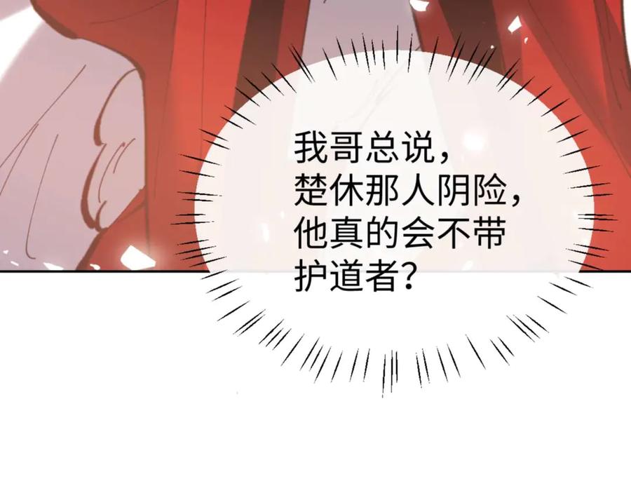 《师尊：这个冲师逆徒才不是圣子》第91话 插花弄玉 第179页
