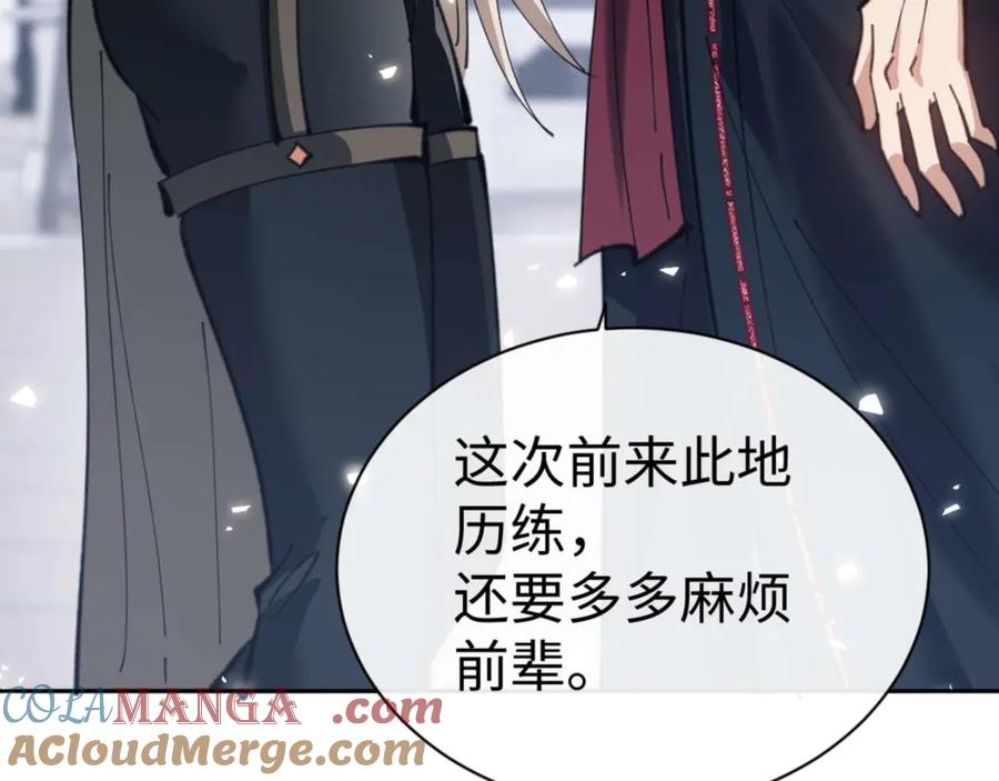 《师尊：这个冲师逆徒才不是圣子》第91话 插花弄玉 第109页