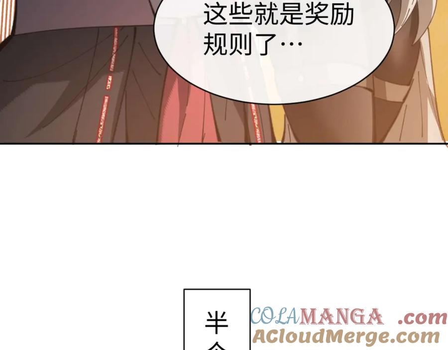 《师尊：这个冲师逆徒才不是圣子》第91话 插花弄玉 第145页