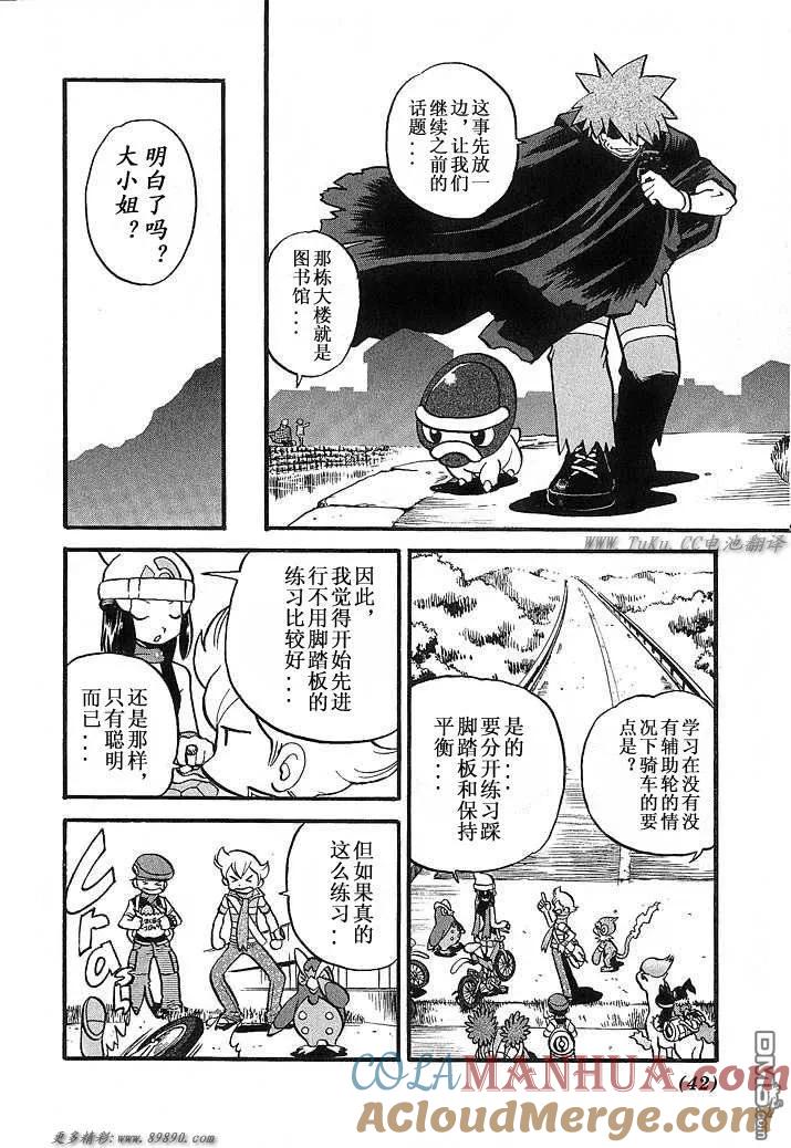 神奇宝贝特別篇 - 第348话 - 第5张图